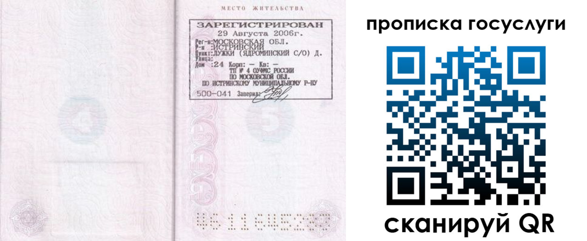 прописка поиск в Белорецке