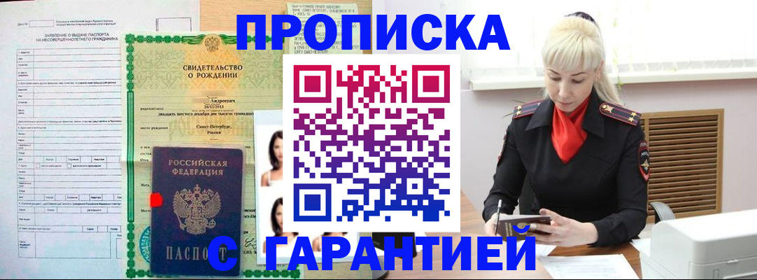 прописка в квартире в Белорецке