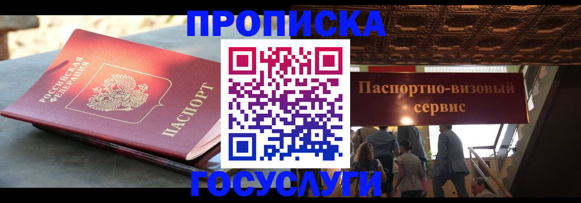 временная регистрация в квартире в Белорецке