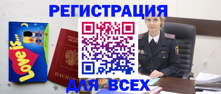 прописка 2025 в Белорецке