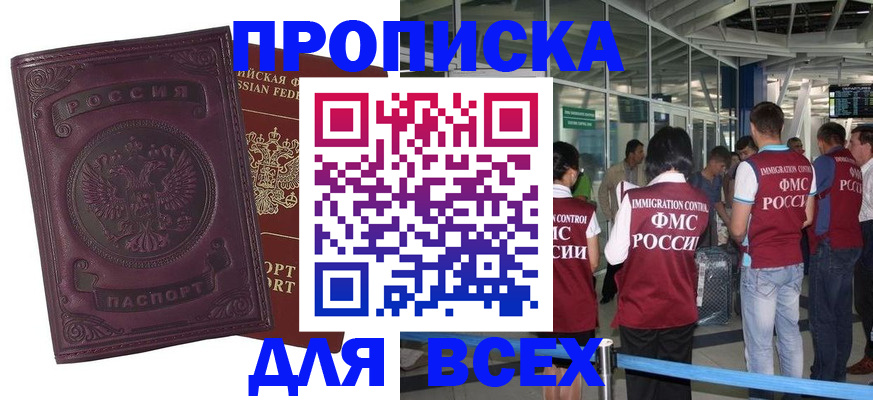 регистрация в Белорецке