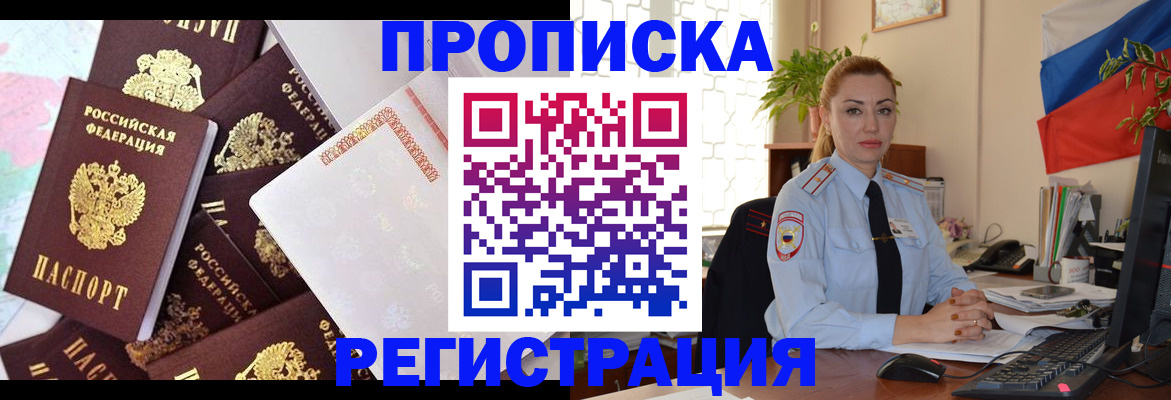 прописка для школы в Белорецке