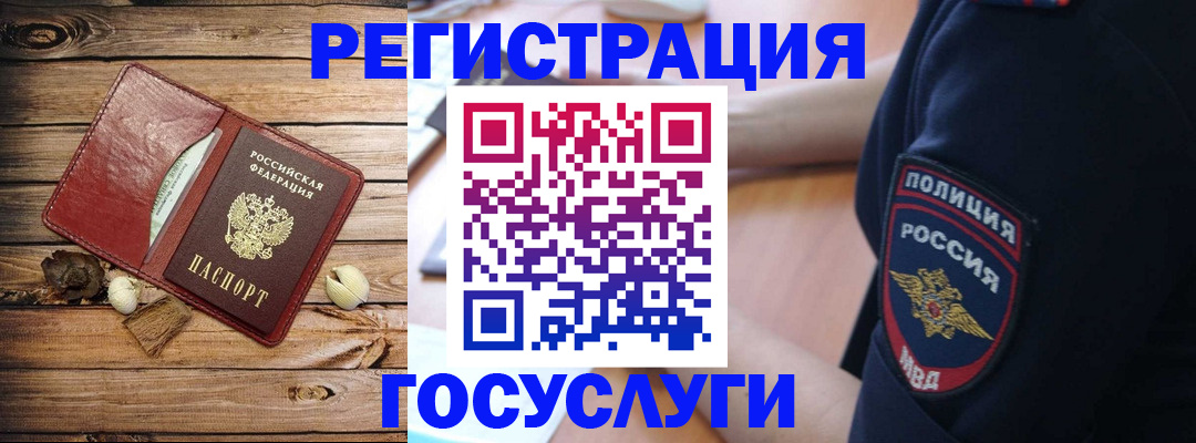 миграционный учет в Белорецке